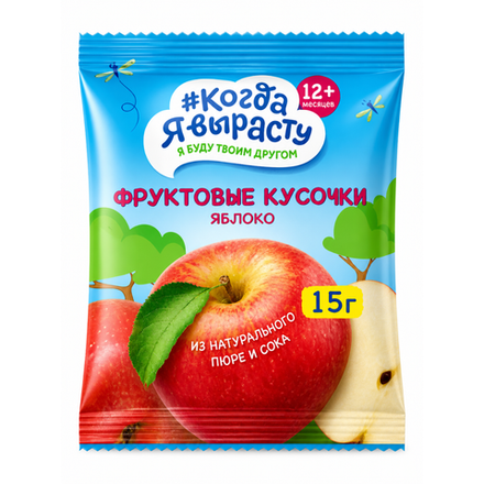 Фруктовые кусочки Когда Я выросту яблоко 15 гр