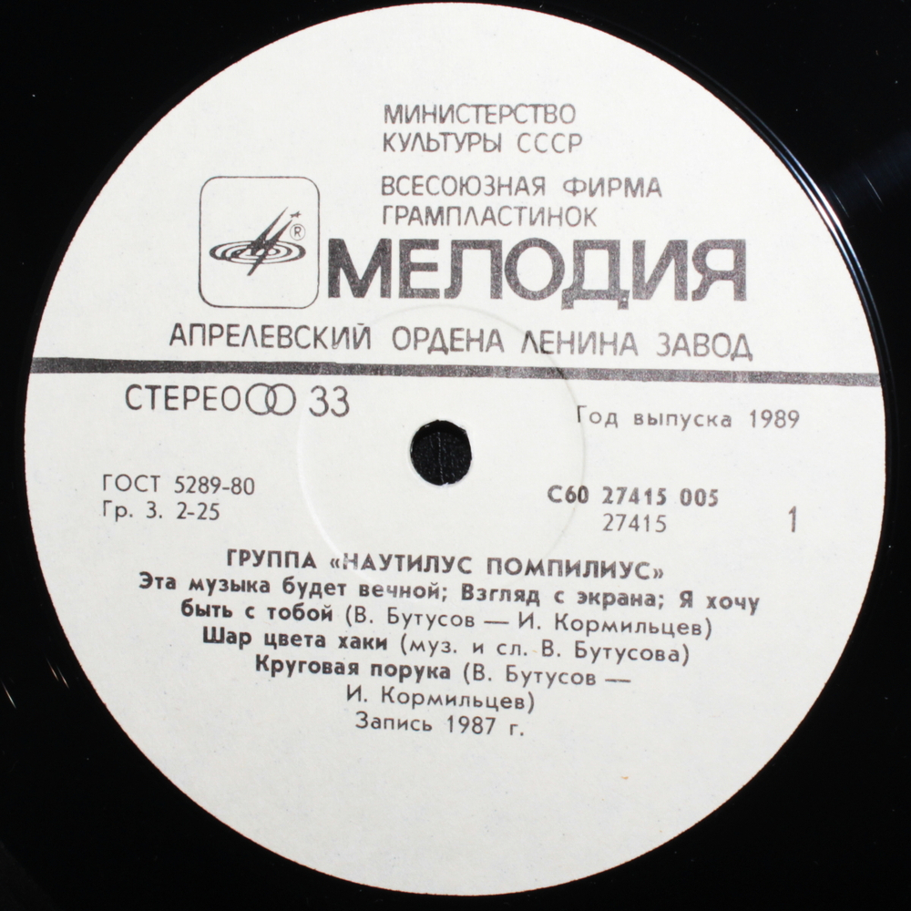 Наутилус Помпилиус, Бригада С / Наутилус Помпилиус, Бригада С (LP)