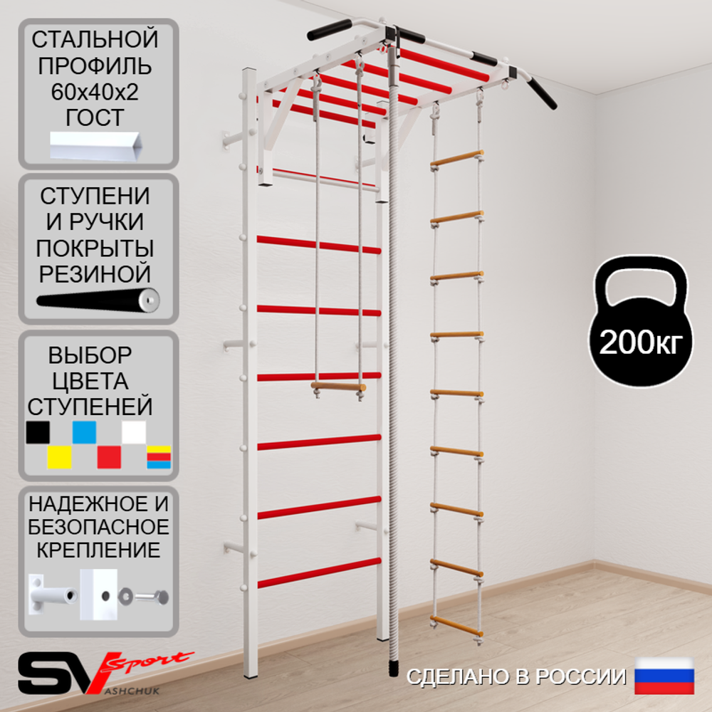 Шведская стенка Sv Sport усиленная 636 (Турник рукоход/Канат/Лестница/Трапеция)