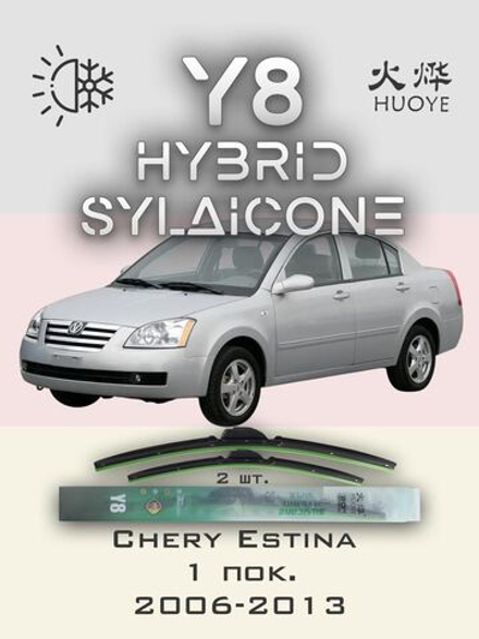 Щетки стеклоочистителя HUOYE Y8 525/500 мм на Chery Estina | Hook/J-Hook