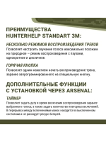 Электронный манок Standart 3M+Альфа+карта № 4 Гуси Утки