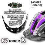 Шлем велосипедный K7 RIDER X, размер L(58-60 см)