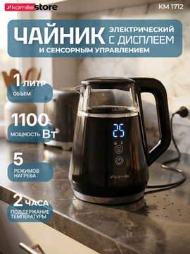 Чайник электрический 1 л. Kamille KM 1712 с режимом поддержания температуры