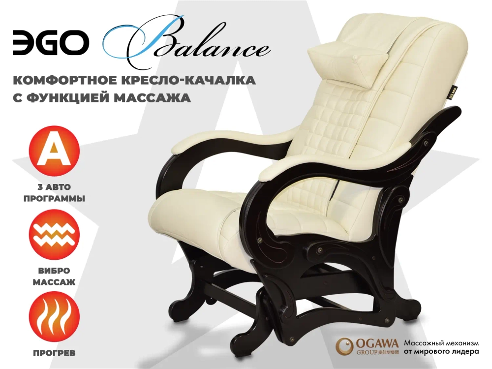 Массажное кресло глайдер EGO BALANCE Крем