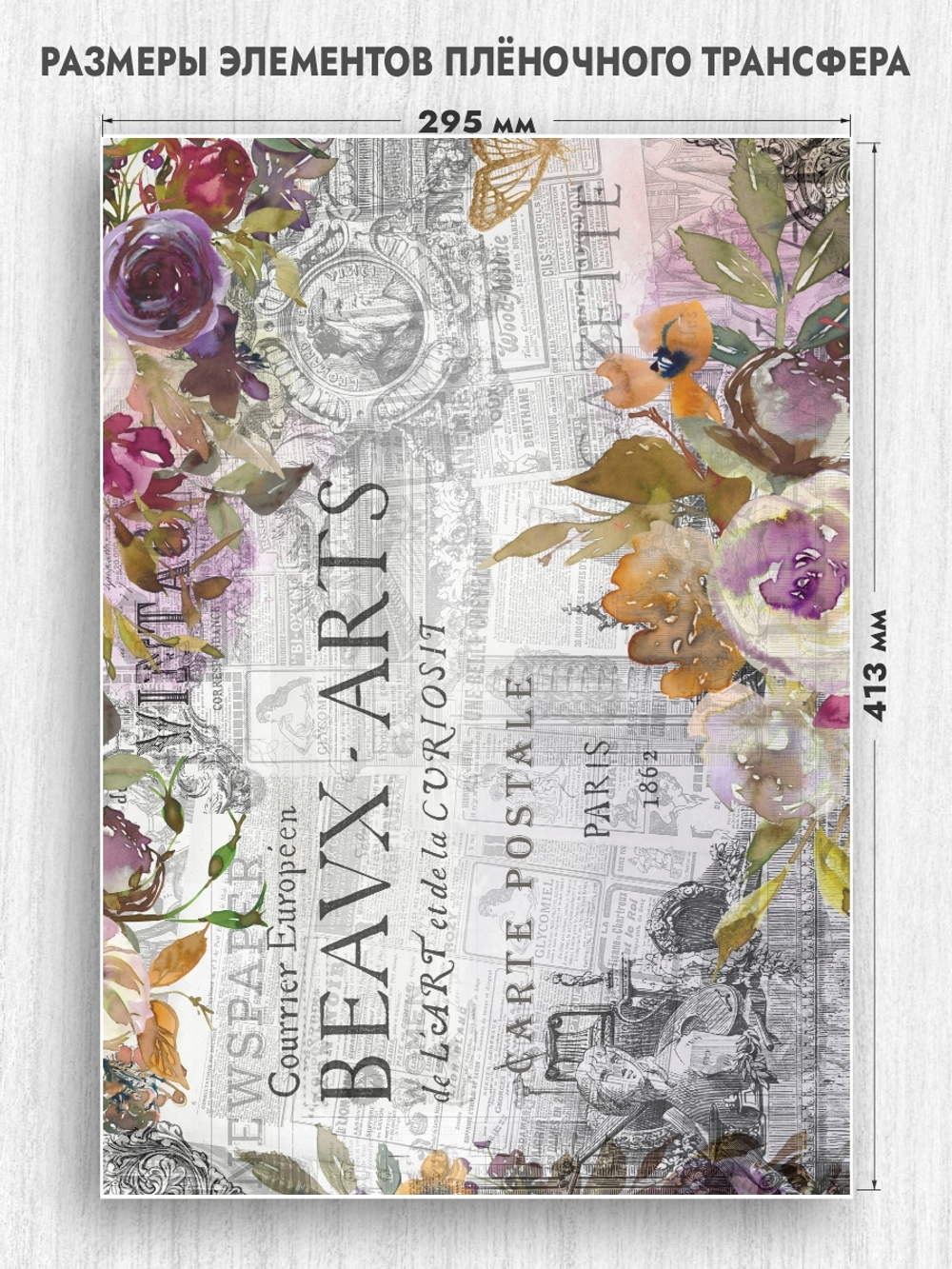 Трансфер для декупажа переводной рисунок для поверхностей винтажный 010