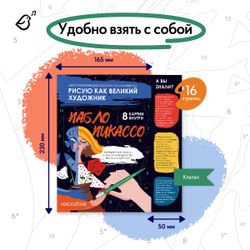 Рисую как великий художник: Казимир Малевич и Пабло Пикассо. Раскраска по номерам