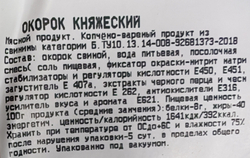 Окорок КНЯЖЕСКИЙ в/к, Юычков, прим вес 0,7кг, цена за 1кг
