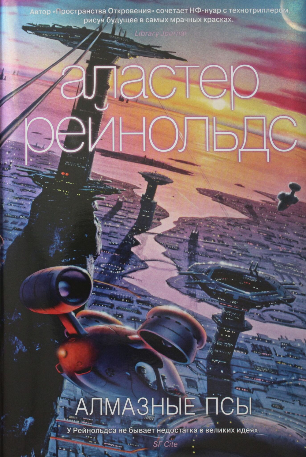 Алмазные псы