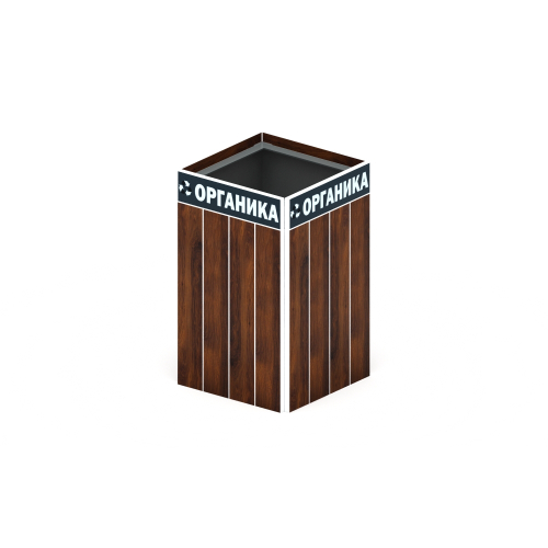 Урна сортировка Органика (Темный дуб)
