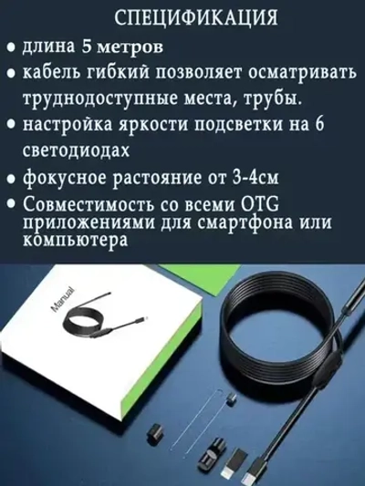 Эндоскоп для смартфона / 5 МЕТРОВ / Эндоскоп гибкая камера с переходником TYPE-C