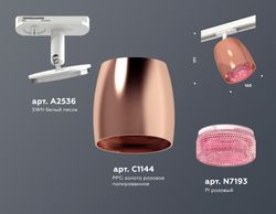 Ambrella Комплект трекового светильника с композитным хрусталем Track System XT1144010