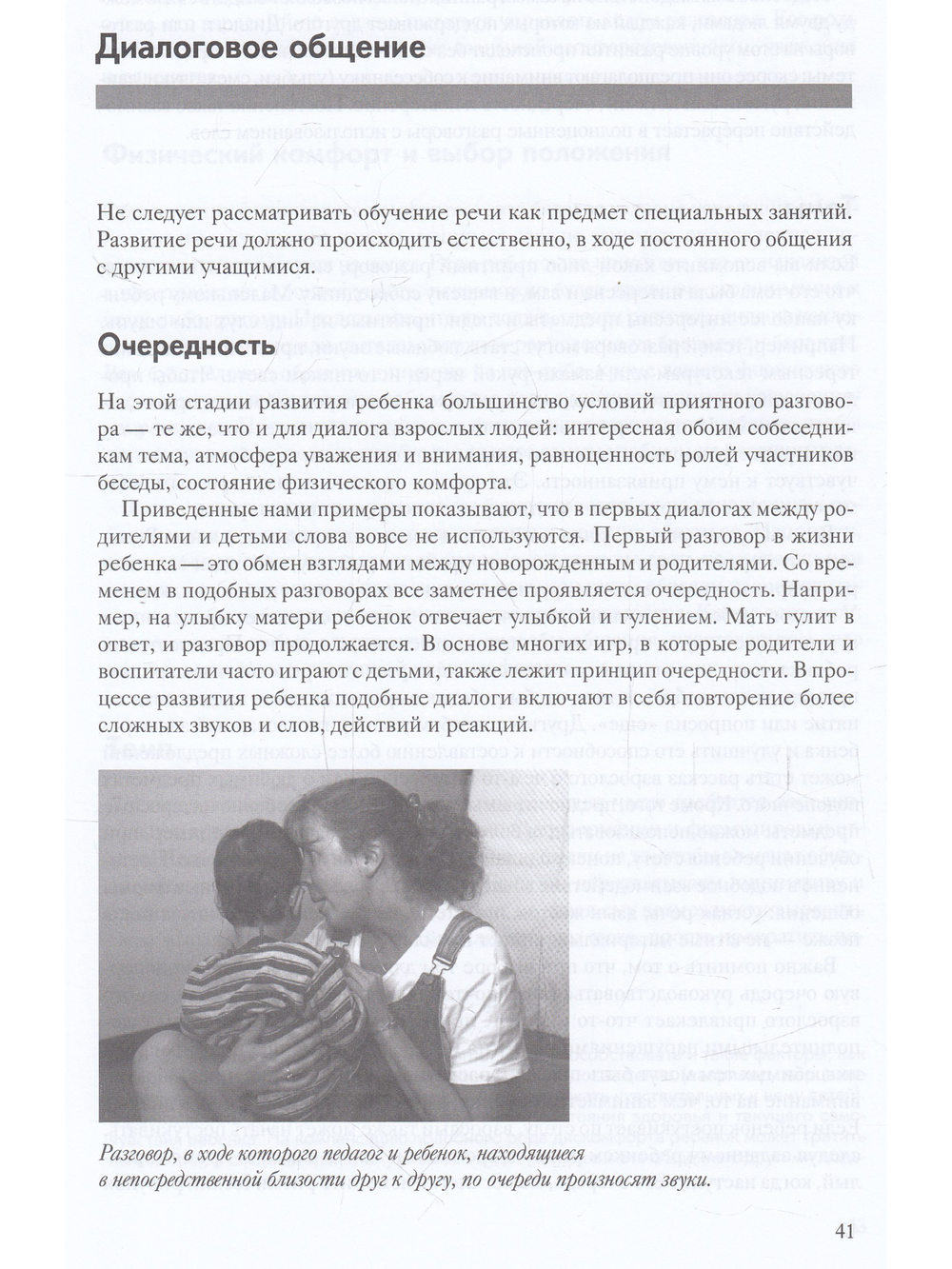 Перкинс Школа: руководство по обучению детей с нарушениями зрения и множественными нарушениями развития