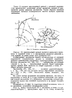 Режущий инструмент. Конструирование и производство. Том 3 | И.И. Семенченко