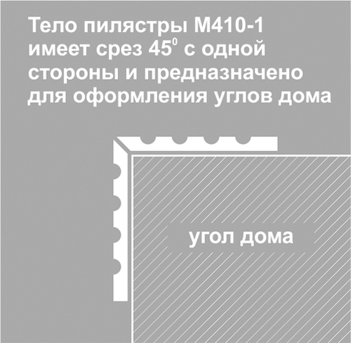М410-1 тело пилястры срез 45гр (40х465х2000мм), шт