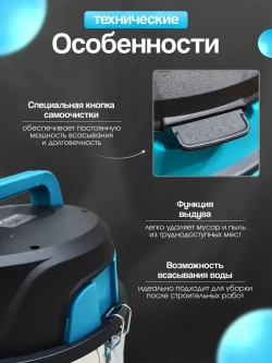 Пылесос строительный мощный 3000Вт Cleanway T-3000