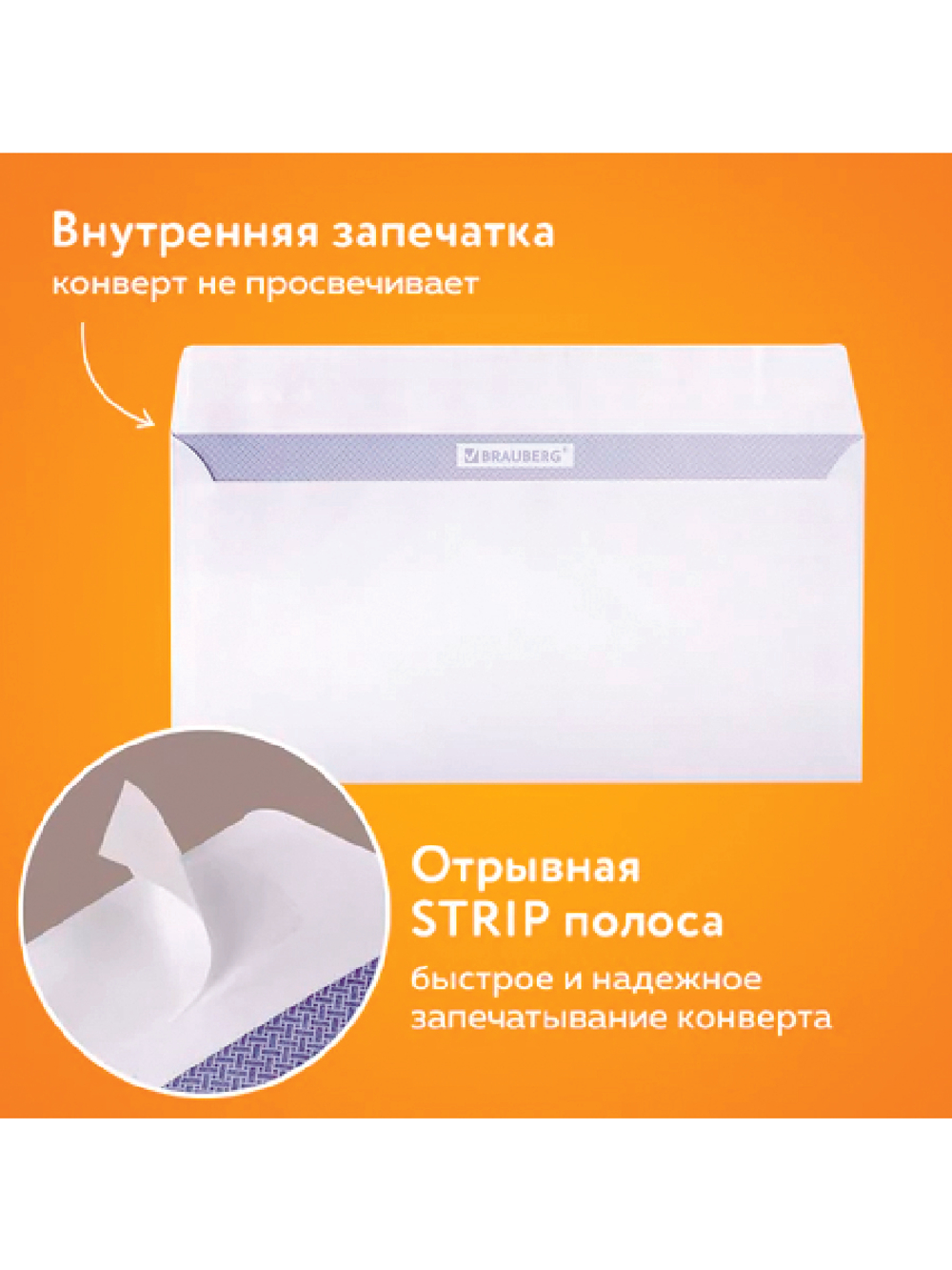 Конверт Е65 (110х220 мм), отрывная лента, белый, внутренняя запечатка