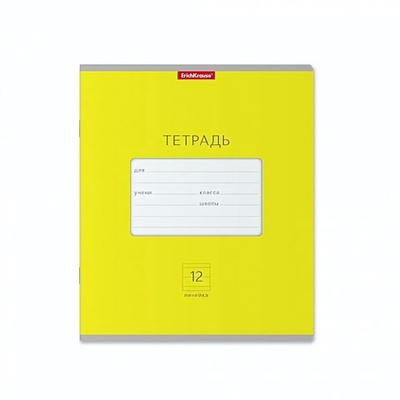Тетрадь школьная А5 12л линия,желтая "Классика Bright" (Erich Krause) микс цветов (комплект 3 шт)