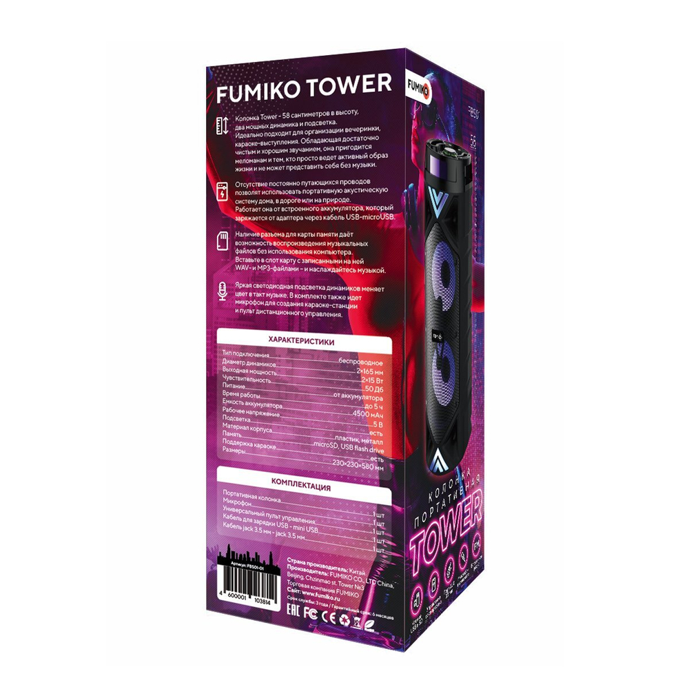 Портативная колонка FUMIKO TOWER с подсветкой и микрофоном черная