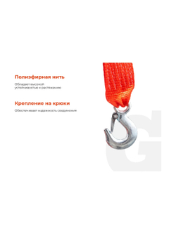 Буксировочный трос Gigant 7т, 5м, TC-02