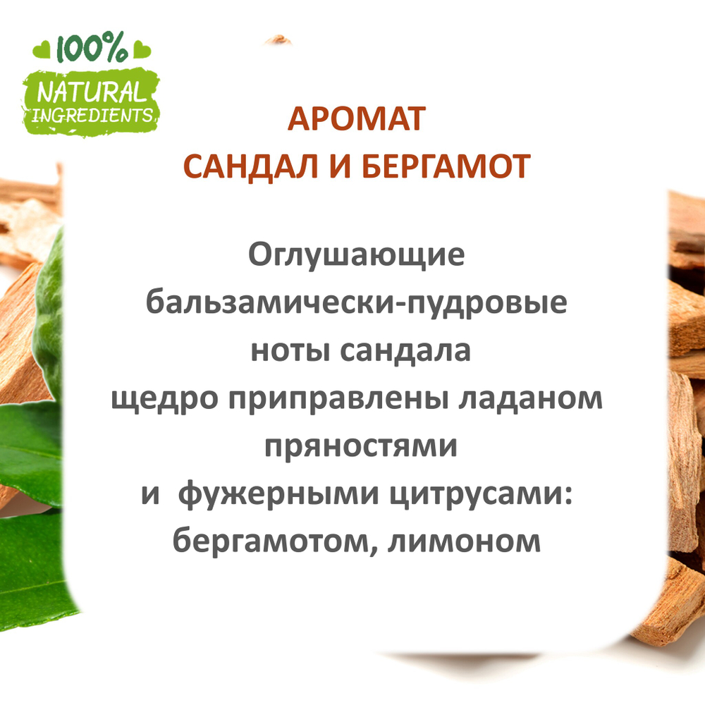 Сандал и бергамот, отдушка для свечей и мыла
