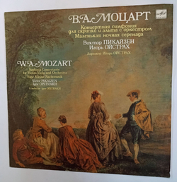 Винтажная виниловая пластинка LP Моцарт Виктор Пикайзен, Игорь Ойстрах, Концертная Симфония Для Скрипки И Альта С Оркестром Маленькая Ночная Серенада (СССР 1991)