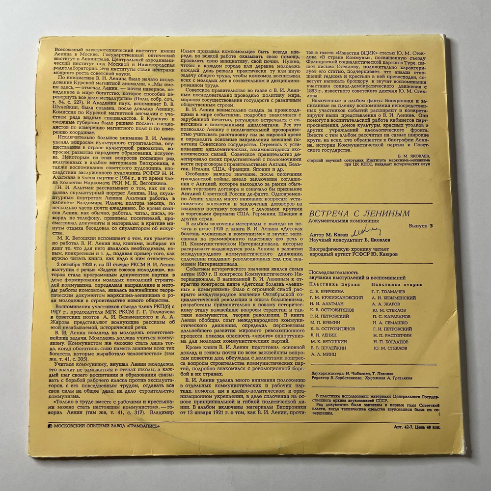 Винтажная виниловая пластинка LP Встреча с Лениным. Документальная композиция. Выпуск 3 (СССР 1980)