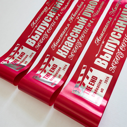 Лента наградная "Выпускник 11 класс". Арт. № 04, цвета в ассортименте.