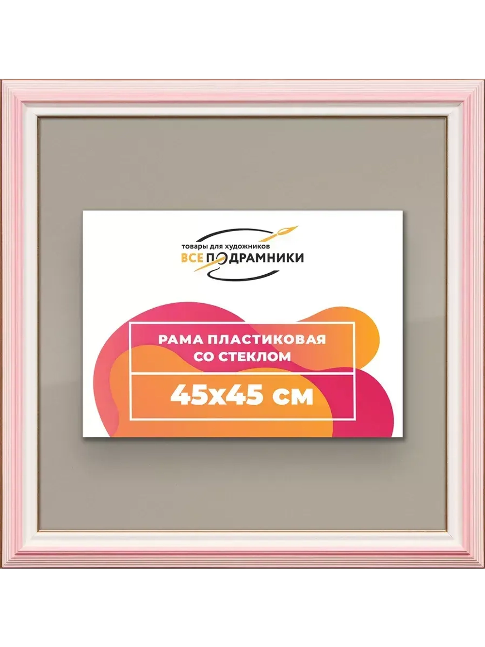 Рамка для постера и фотографий 45x45