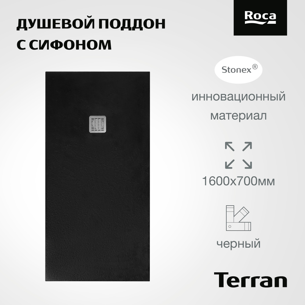 Душевой поддон Roca Terran 1600x700 черный, с сифоном и решеткой, AP1016402BC01400