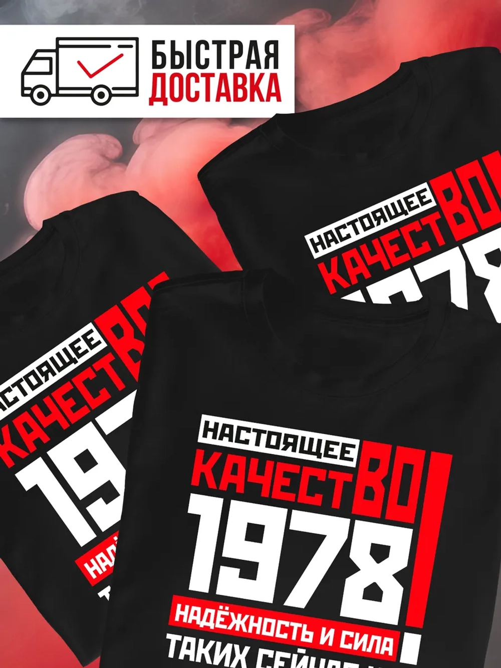 Футболка в подарок c годом рождения 1978