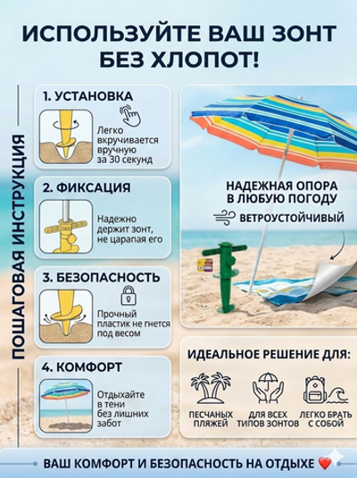 Бур-подставка для пляжного зонта 31см «От Винта!» пластик, цвет зеленый ДоброСад