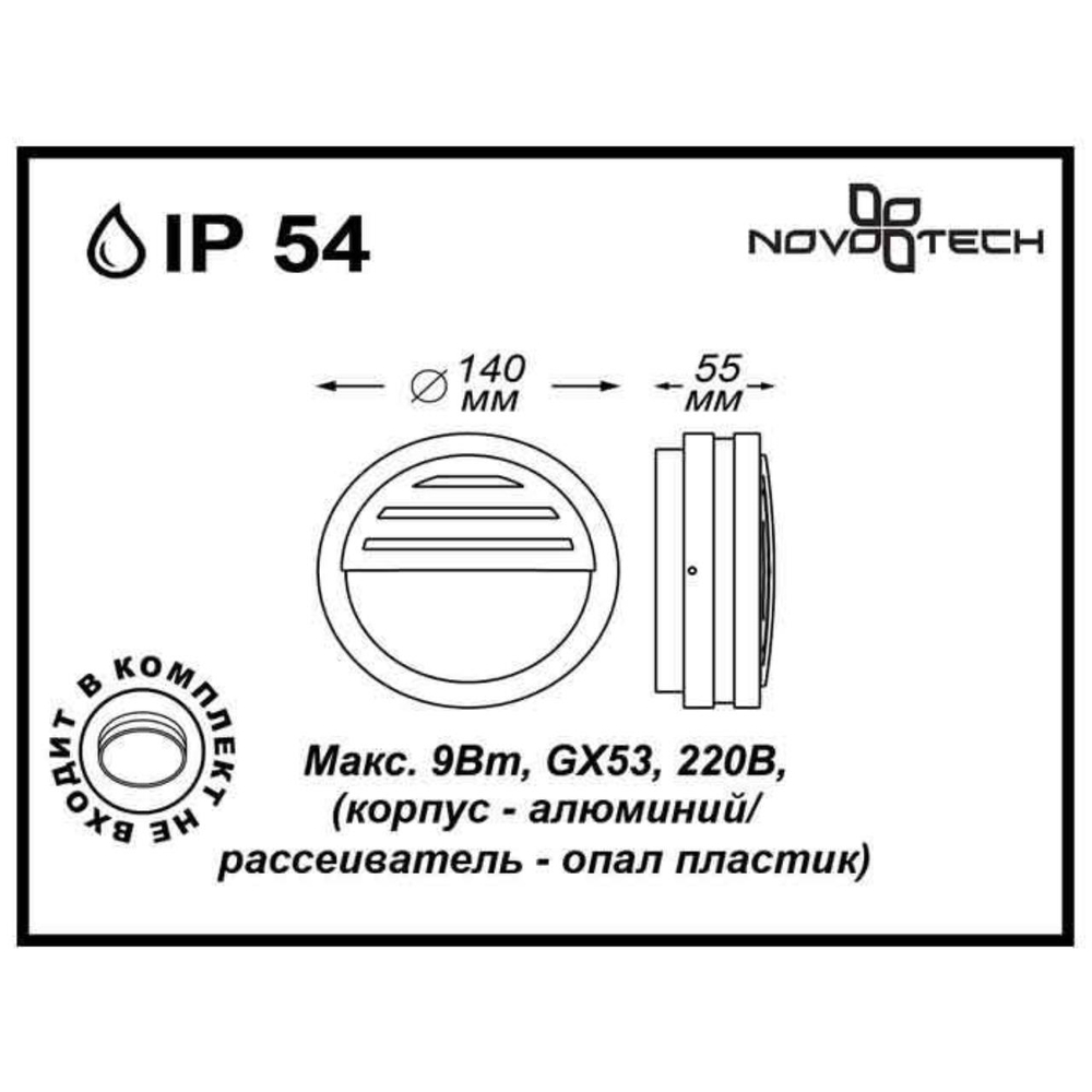 357231 STREET NT15 772 черный Ландшафтный светильник IP54 GX53 Max. 9W 220V SUBMARINE