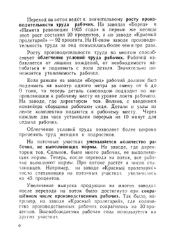 Поток. Сборник статей об опыте организации поточного производства | Михайлов С.