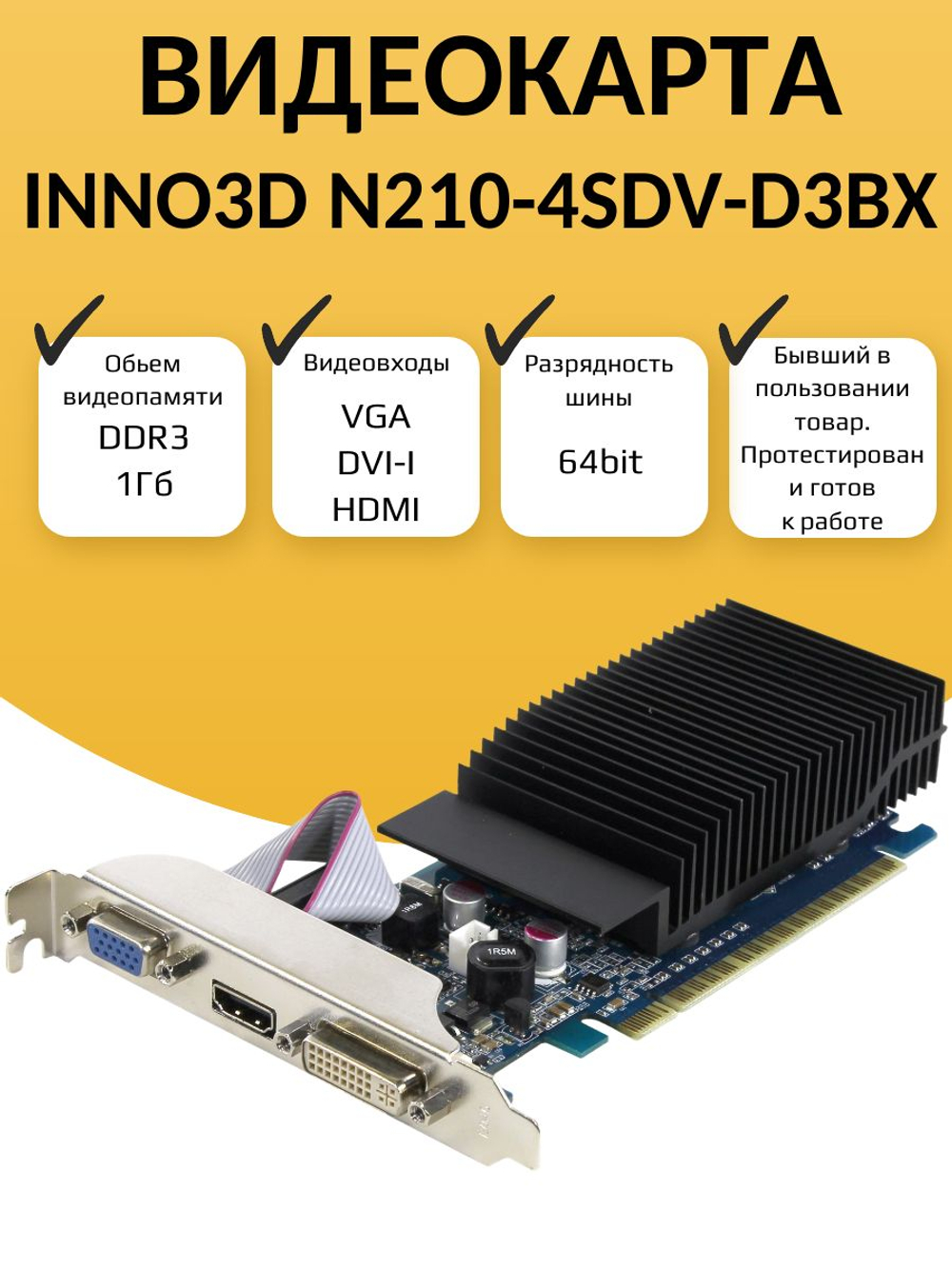 Видеокарта Inno3D N210-4SDV-D3BX 1ГБ
