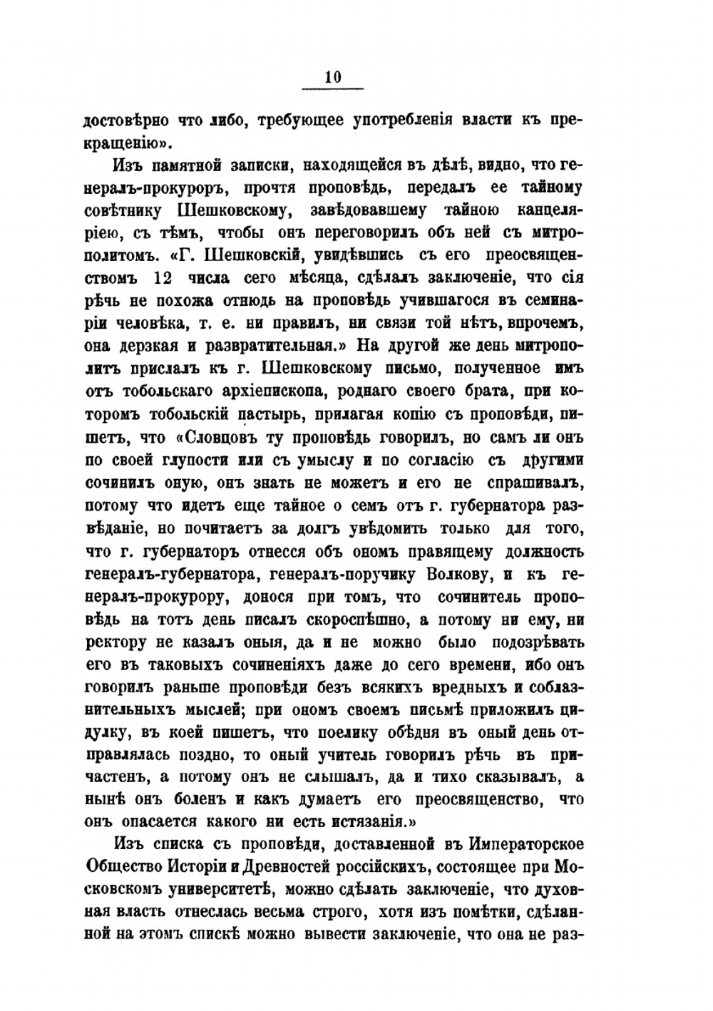 Историческое обозрение Сибири. Книга 1-2 | П.А. Словцов