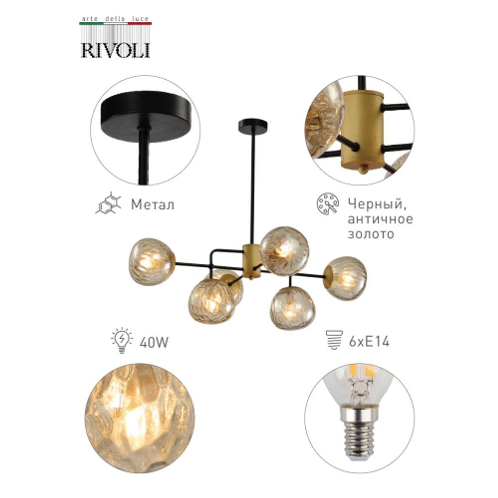 Люстра Rivoli Geba 4077-306 6 х E14 40 Вт дизайн | Дизайн