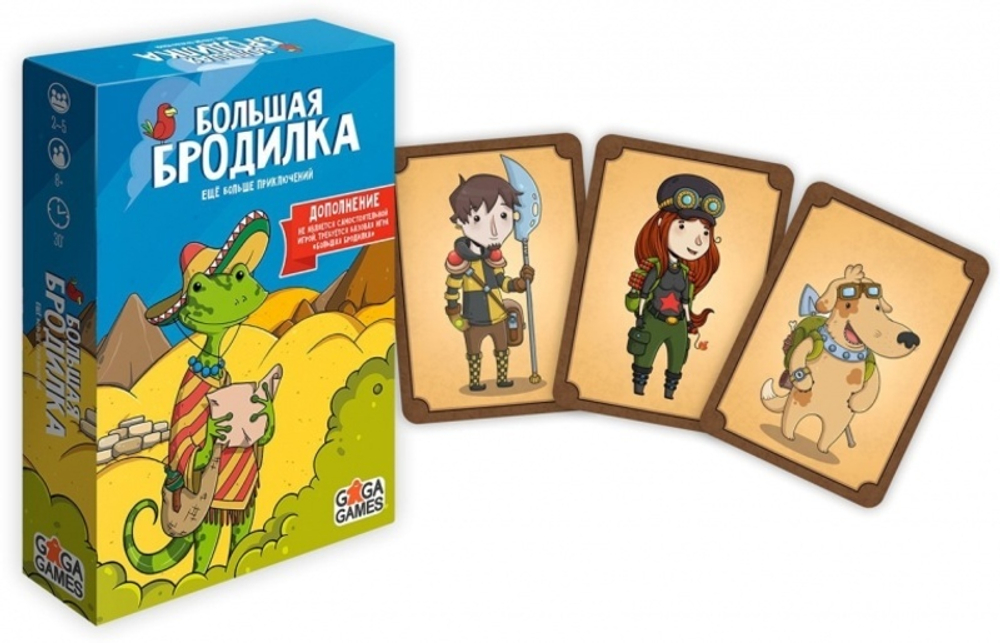 Большая бродилка. Ещё больше приключений (дополнение)