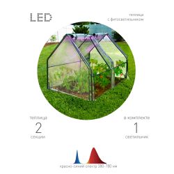 Теплица GREEN APPLE GA-House-medium со светильником в комплекте 1800х900х900 мм 2 отсека