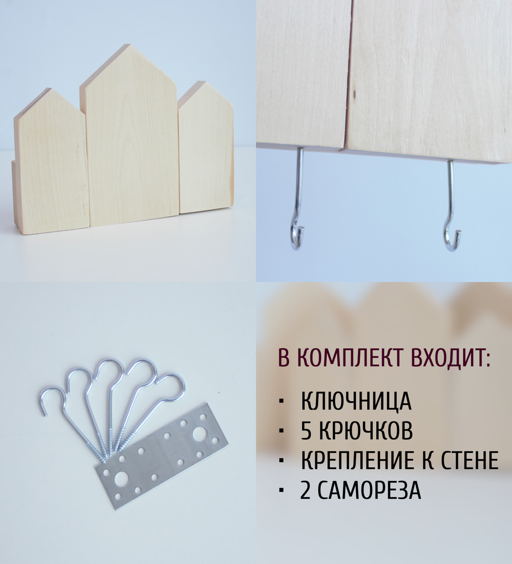 Ключница с тремя домиками, 1 шт, форма 1