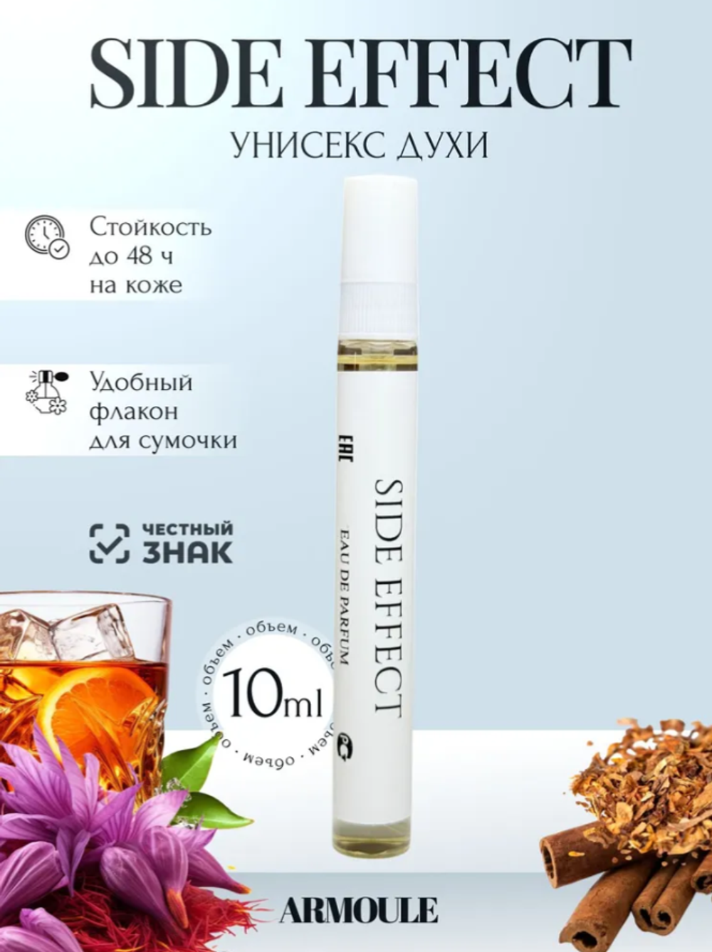 Духи Armoule Side Effect 10 Мл