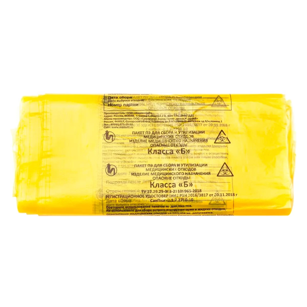 Мешки для мед. отходов класс Б (330*300) 8мкр (толщина 1 стенки ) 100шт/упак (7000шт/кор)
