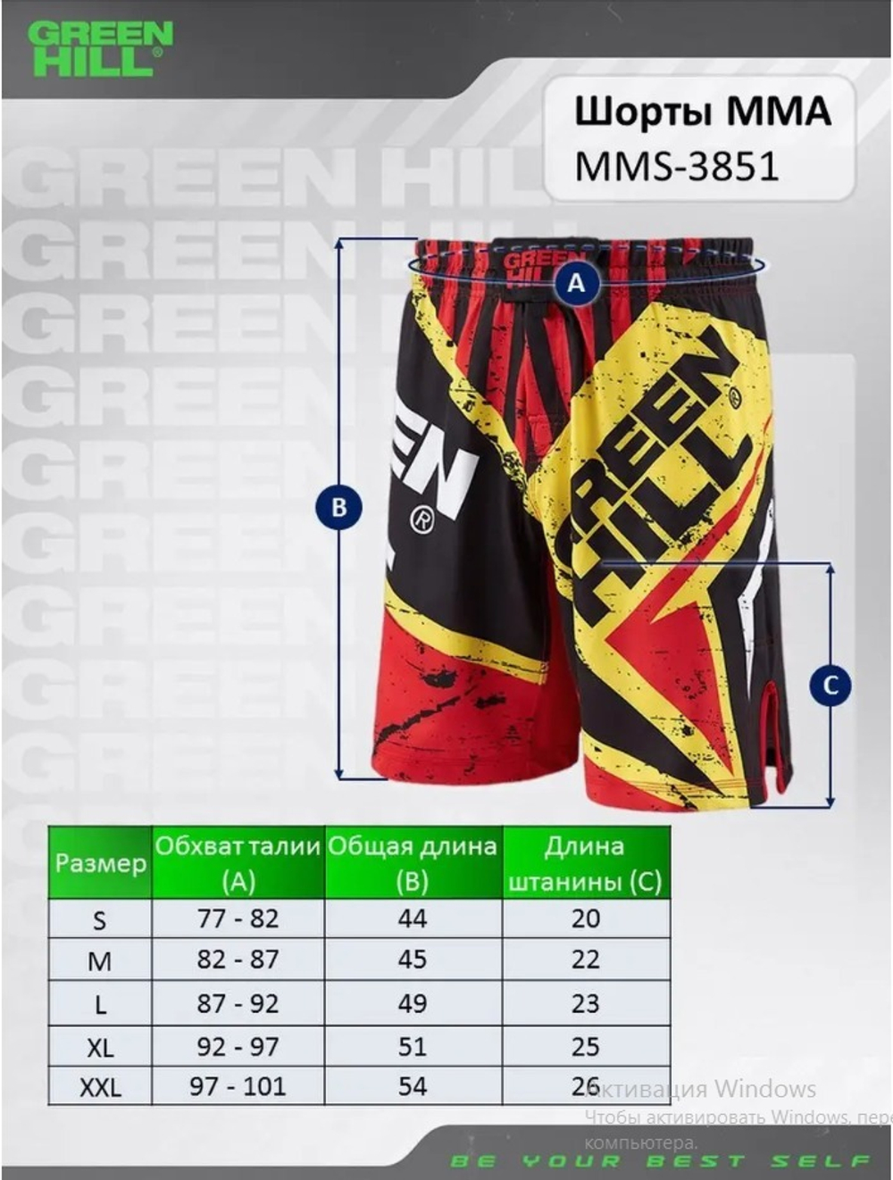 MMS-3851 Шорты для MMA красно-желтые