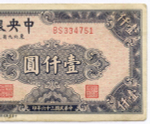 Банкнота Китай 1000 юаней 1947 год BS334751. VF (Выпуск "9 Северо-восточных провинций")