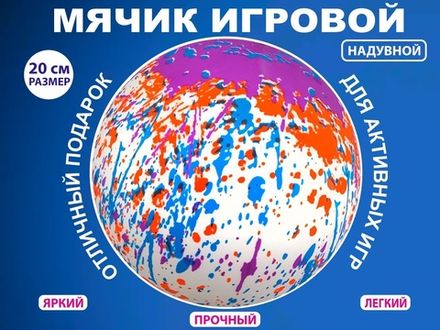 Мячик игровой А9-ND-Ф