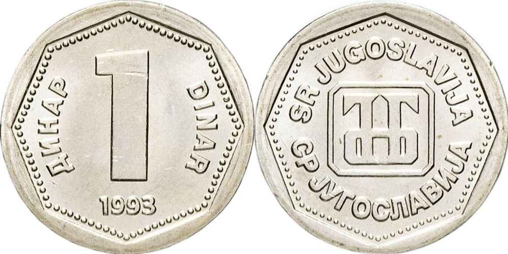 Югославия 1 динар, 1993 Монограмма XF
