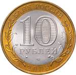 Russia 10 Rubles 2008 SPMD, "Udmurt Republic (Russian Federation)", UNC
