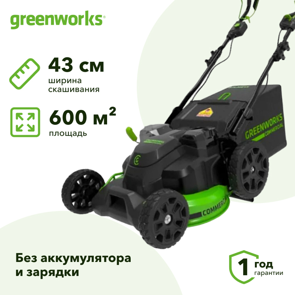 Аккумуляторная газонокосилка Greenworks GC82LM61S 82В (без АКБ и ЗУ) нож 43 см, 2515607