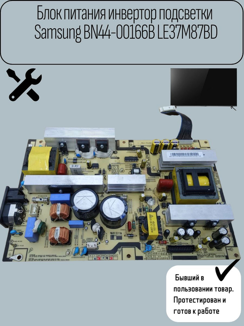 Блок питания инвертор подсветки Samsung BN44-00166B LE37M87BD