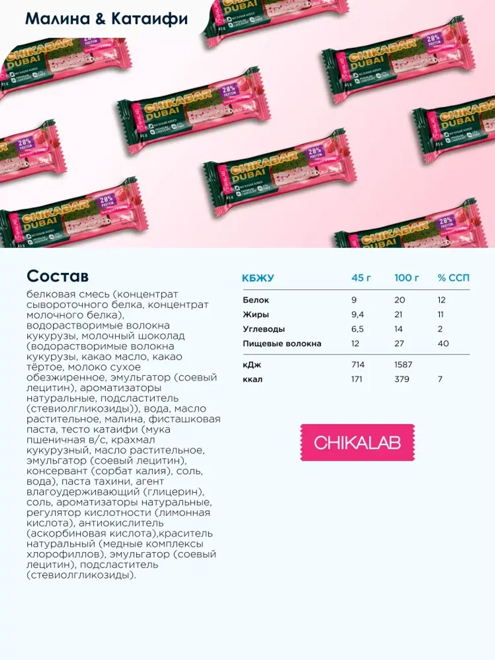 Батончик Chikalab DUBAI