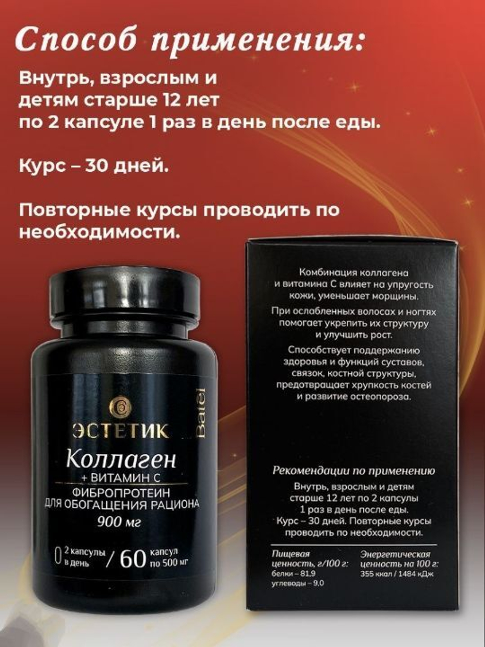 Batel. Коллаген + витамин C "Эстетик"
